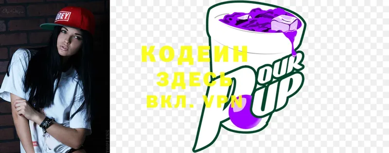 Кодеин напиток Lean (лин)  Барабинск 